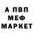 Меф мяу мяу мука Eduard Golovljov