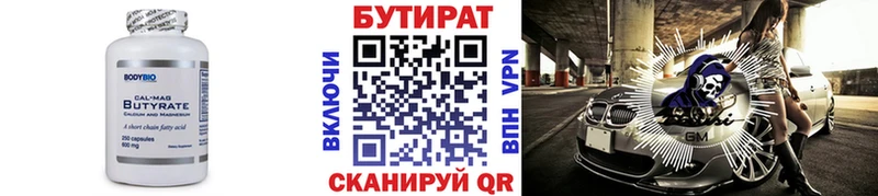 Бутират GHB  Кингисепп 