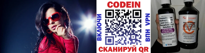 Codein напиток Lean (лин)  Кингисепп 